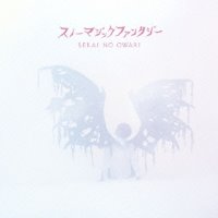 Sekai No Owari / スノーマジックファンタジー (초회한정반A/2CD/수입/미개봉)