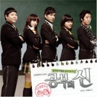 O.S.T. / 공부의 신 Part 2 (KBS 월화드라마) (Digipack/미개봉)