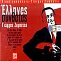 Yiorgos Zambetas / Greek Composers - Yiorgos Zambetas (2CD/Digipack/수입/미개봉)