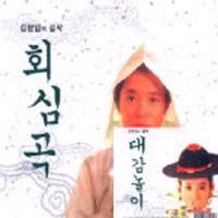 김영임 / 김영임의 걸작 (회심곡, 대감놀이) (2CD/미개봉)