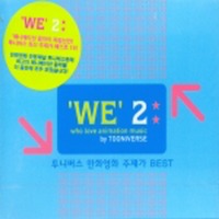 V.A. / &#039;We&#039;2 (투니버스 만화영화 주제가 Best) (2CD/미개봉)