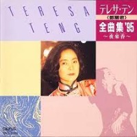 鄧麗君 (등려군, Teresa Teng) / 全曲集&#039;95～夜來香～  (일본수입)
