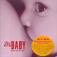 V.A. / 베스트 베이비 (내 아기를 위한 클래식 음악) (2CD/미개봉/EKC2D0522)