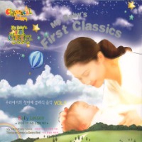 V.A. / 우리아기의 첫번째 클래식 음악 (My Baby`s First Classics Vol.1) (2CD/미개봉/CCD2004)