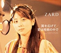 Zard / 翼をげて / 愛は暗闇の中で (날개를 펼쳐 / 사랑은 어두운 곳 안에서) (CD+DVD/초회한정반/Single)