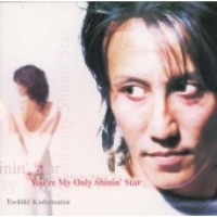 Kadomatsu Toshiki / You&#039;re My Only Shinin&#039; Star (수입/미개봉/프로모션/Single)