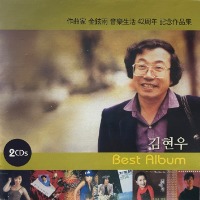 김현우 / Best Album (2CD/프로모션)