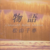 Matsuyama Chiharu / 物語 - Ballad Sellection Chiharu. M (수입)