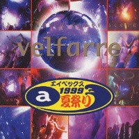 V.A. / Velfarre エイベックス 1999 夏祭り (일본수입)