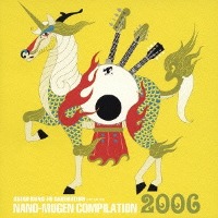 V.A. / Asian Kung-fu Generation Presents Nano Mugen Compilation 2006 (수입/프로모션)