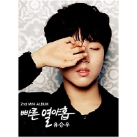유승우 / 빠른 열아홉 (2nd Mini Album) (Digipack/포토카드포함/프로모션)