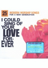 모던 워십 베스트 25 / I could Sing of Your Love Forever (2CD)