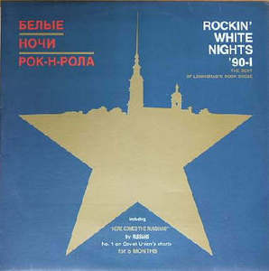 V.A. / Rockin&#039; White Nights &#039;90-1 (백야 록 페스티발 - 록킨 &#039;90-1) (B)