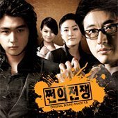 O.S.T. / 쩐의전쟁 1.5 (SBS 수목드라마) (프로모션)