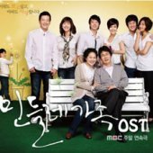 O.S.T. / 민들레 가족 (MBC 주말연속극) (미개봉)