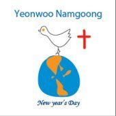 남궁연우 / New Year&#039;s Day (미개봉)