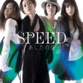 Speed / あしたの空 (CD &amp; DVD/수입)