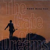 양방언 / The Gate Of Dreams