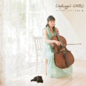 Kaoru Kukita / Unplugged Ghibli