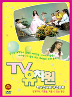 [DVD] TV 유치원 : 하나언니의 구연동화 Vol.1 : 청개구리 + 라푼젤 + 먹을 수 있는 궁전 (미개봉)