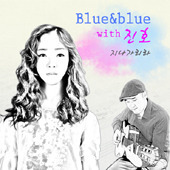 블루앤블루 (Blue &amp; Blue) / 3집 - 지나가리라 (Digipack/프로모션)