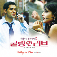조이 , 고은 (Goeun) / 콜링 인 러브 (Calling In Love) (Digital Single/프로모션)