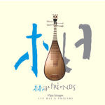 Lin Hai &amp; Friends (린하이) / Pipa Images (비파 이미지) (프로모션)