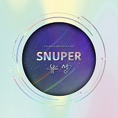 스누퍼 (Snuper) / 유성 (4th Mini Album) (Repackage/미개봉)