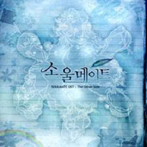 O.S.T. / 소울메이트 (Soulmate) (MBC 시트콤) (Forever 2CD 한정반/프로모션)