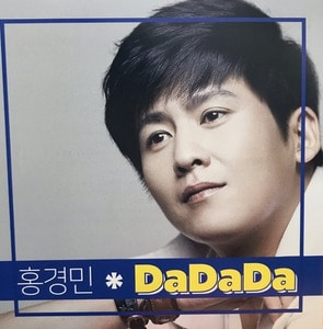 홍경민 / Dadada (Digital Single/프로모션)